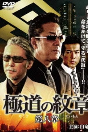 Yakuza Emblem: Chapter 8