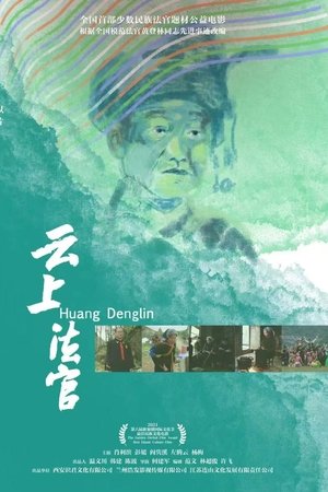 Huang Denglin