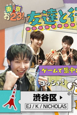 [Shibuya City] Board games to test bonds🫱🏻‍🫲🏼