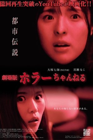 Horror Channel: Urban Legends