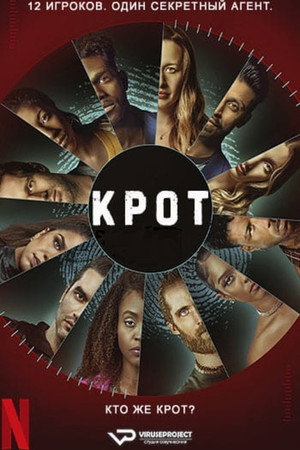 Крот