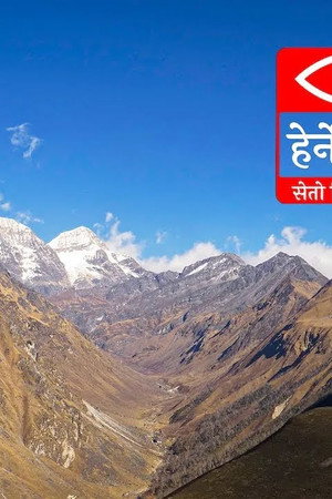 Seto Chini ko Katha