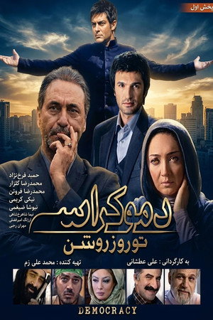 Democracy in Daylight