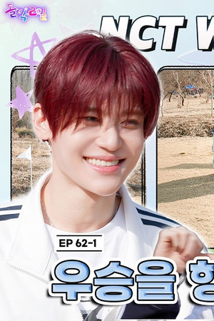 NCT Wish: Ever Flown or Lost Your Pride at a Field Day? (EP. 62-1)