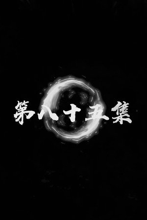 Episode 33