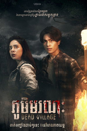 ភូមិមរណៈ