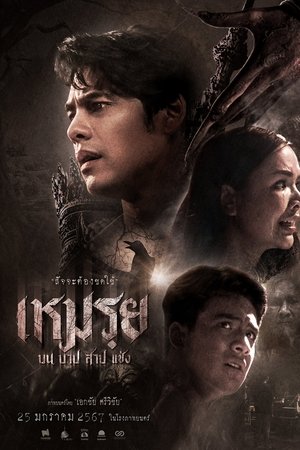 Moei: The Promised