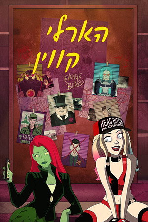 הארלי קווין