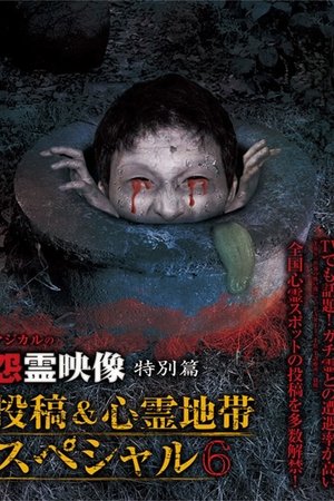 Grudge Spirit Footage Special Edition: Posted & Haunted Area Special 6
