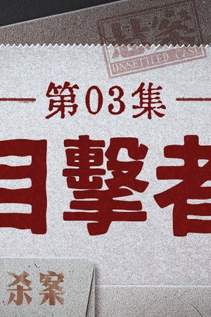 Episode 12