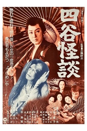 The Ghost of Yotsuya