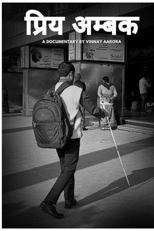 Priye Ambak (प्रिय अम्बक)