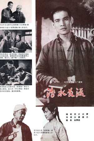 汾水长流