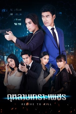 กุหลาบเกราะเพชร