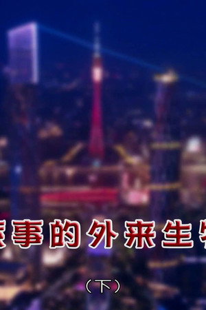 Episode 4386