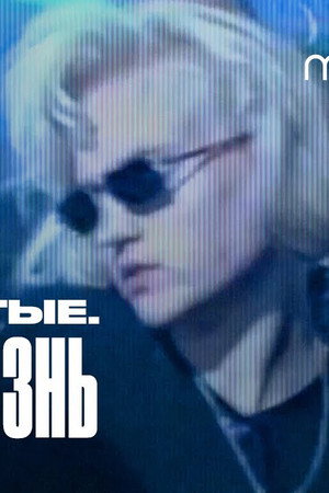 Ночная Жизнь