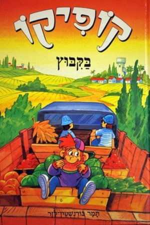 קופיקו