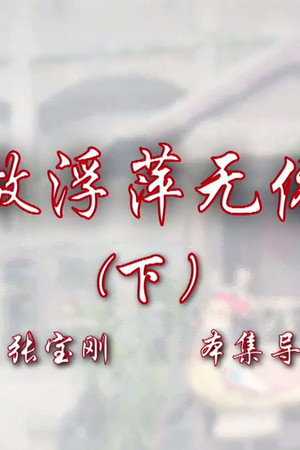 Episode 44