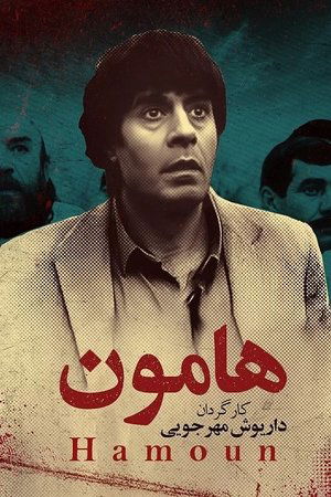 Hamoon
