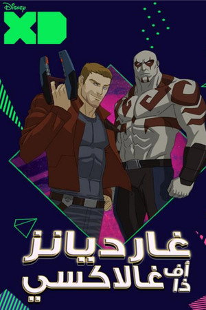Marvel's Guardians of the Galaxy