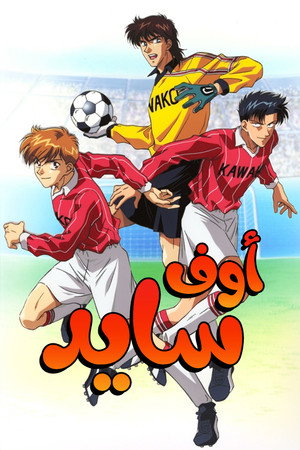 أوف سايد