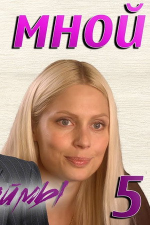 Episode 5