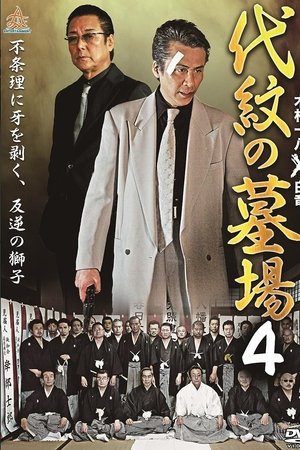 Daimon Graveyard 4