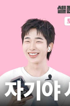 The Home Sauna Guy & the Actress Who Edits Videos | SEVENTEEN DINO & NEXZ TOMOYA