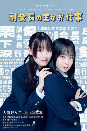 Fukukaicho no Omona Oshigoto