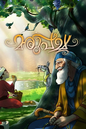 Maruppacha