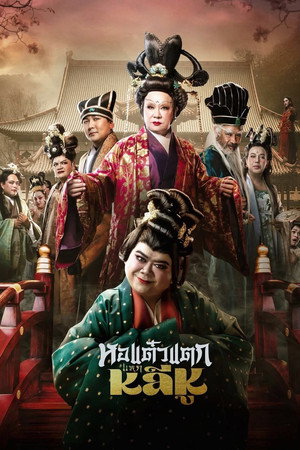 Hor Taew Tak: Split Li Hu