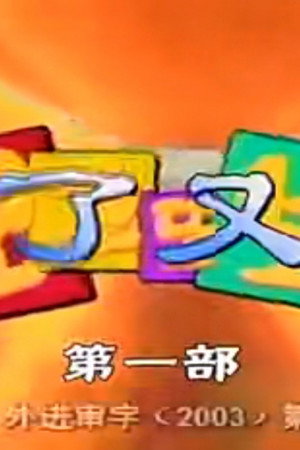 Episode 1