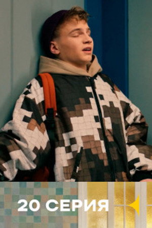 Episode 20