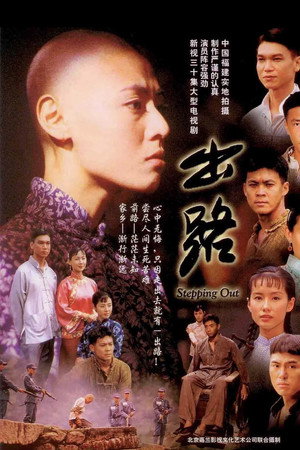 出路