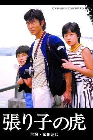 Hariko no tora