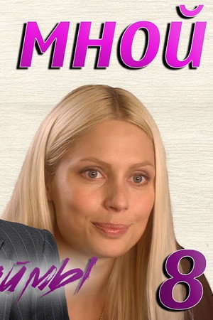 Episode 8