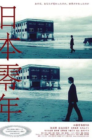 Japan's Year Zero