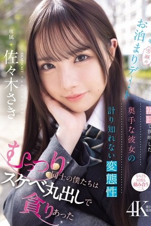交際して半年、念願のお泊まりデート 初Hで判明した奥手な彼女の計り知れない変態性 むっつり同士の僕たちはスケベ丸出しで貪りあった