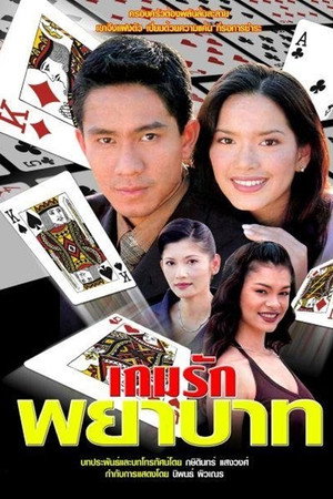Game Ruk Payabaht