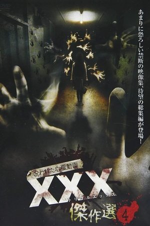 Cursed Psychic Video XXX (Triple X) Masterpiece Selection 4