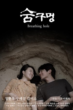 Breathing Hole