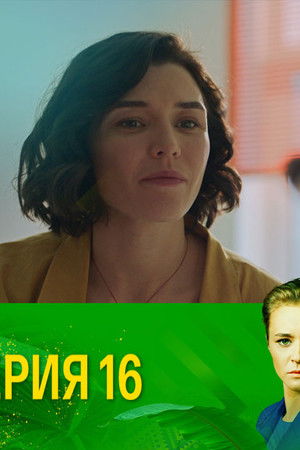 16. epizoda
