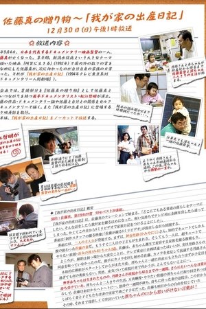 Diary of Our Daughter's Birth