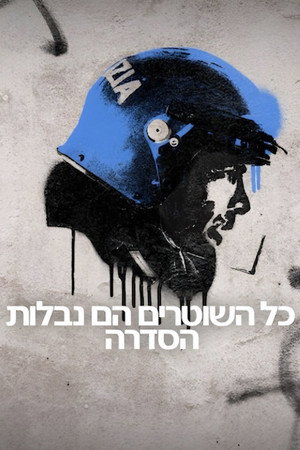 כל השוטרים הם נבלות: הסדרה