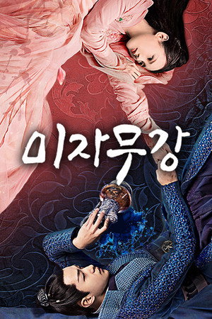 미자무강