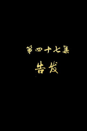Episode 7