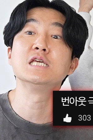 Burnout Survival Guide (Epik High gives LIFE ADVICE)