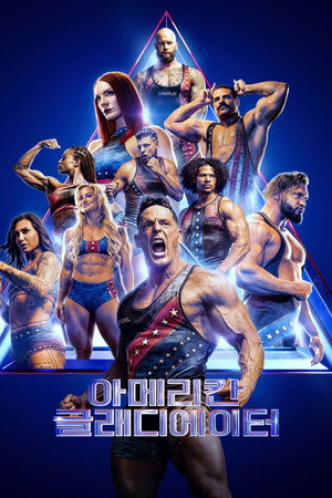 아메리칸 글래디에이터