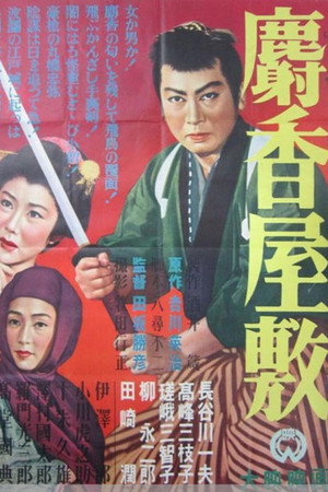 Jakō yashiki