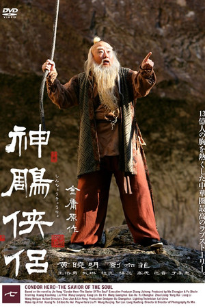 神雕侠侣